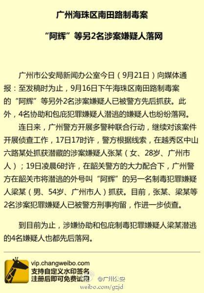 广州警匪枪战事件续：毒贩2名同伙落网