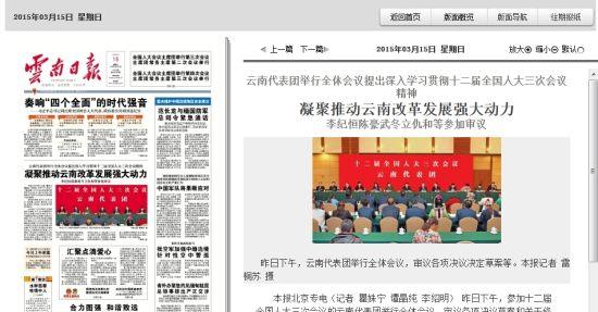 云南日报今日头版仍刊登仇和参加活动新闻(图)