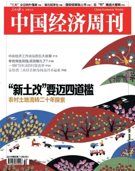 中国经济周刊第50期封面