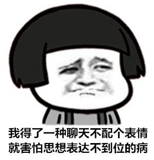 【每日一问】 1,你聊天最喜欢用的表情包是什么?大家分享一下