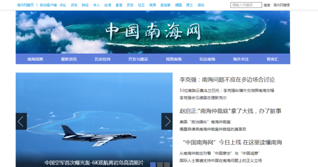 中国南海网正式开通 部分资料系首次公开