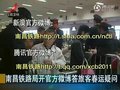视频：南昌铁路局开官方微博解答旅客春运疑问