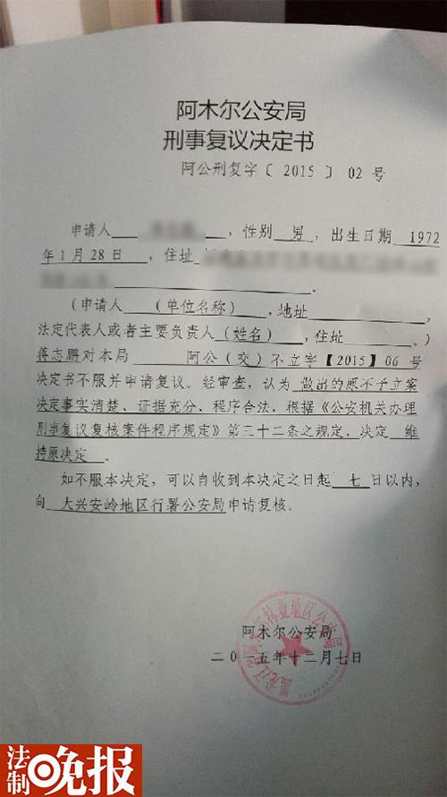 东北一命案17年未立案 警方:未立案原因不明(图)1