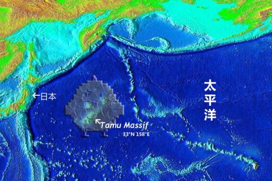 科学家在太平洋海底发现全球最大火山