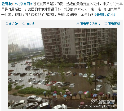 北京持续暴雨已致3死6伤 其中1人遭雷击死亡