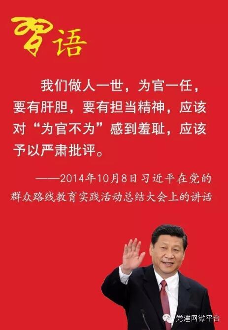 习近平如何破除“为官不为”
