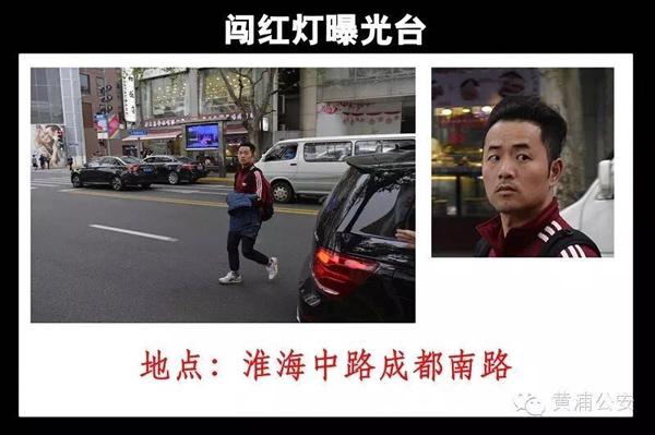 上海警方曝光12名闯红灯行人 正面头像被放大(图)