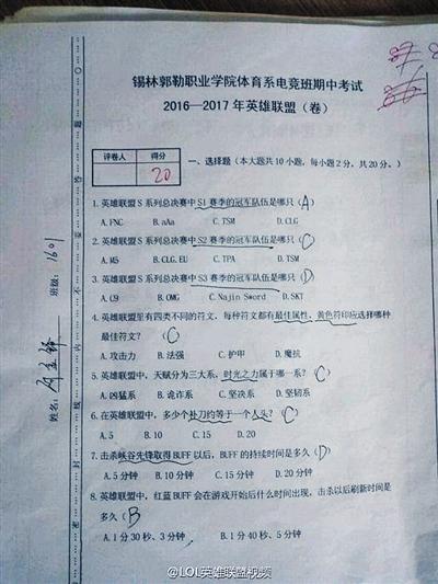 全国首个电竞专业首考3成不及格 考试以游戏为主