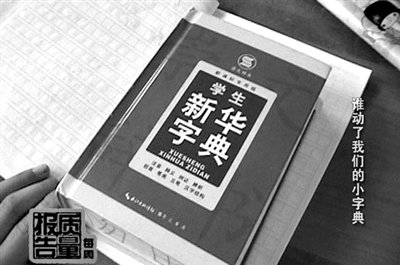 湖北用中央资金购320万册盗版字典 单本差价6元