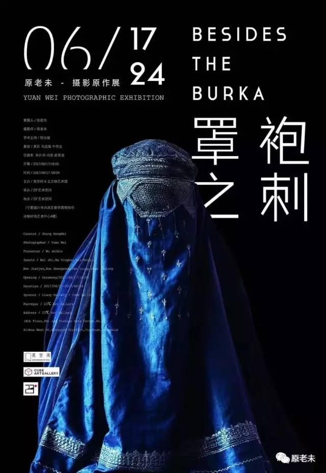 阿富汗女性的国内首展《罩袍之刺》