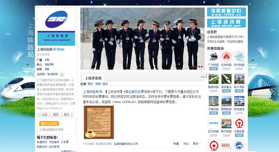上海铁路局官方微博今日上线 网电购票是焦点