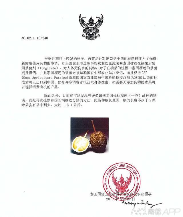 泰国官方回应泰国榴莲泡药水:杀菌剂无害