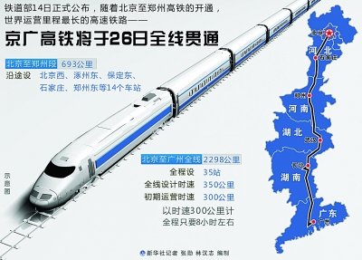 京广高铁最新列车时刻表出炉 票价将于近日公布