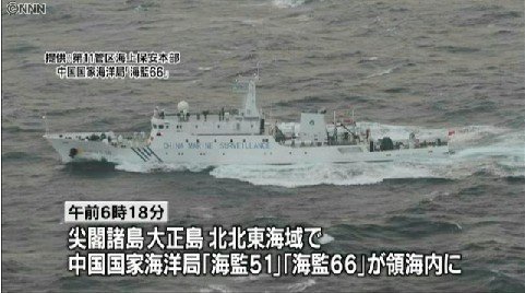 日媒称中日舰船在钓鱼岛海域互相喊话(图)