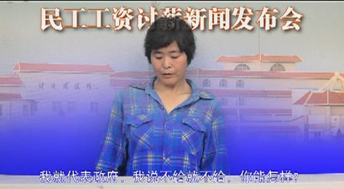 女民工模仿外交部发言人讨薪：表示强烈不满