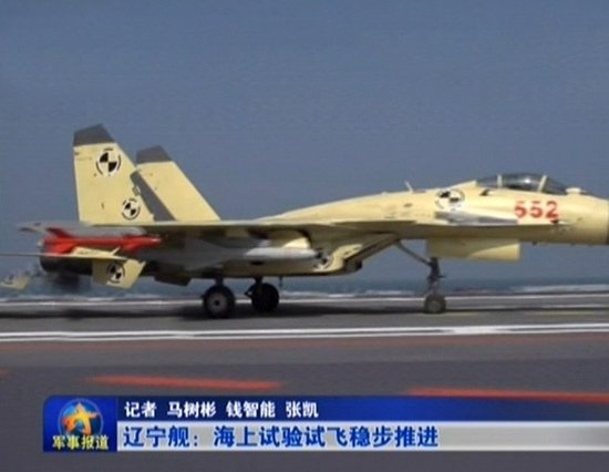 歼15完成最大重量挂弹起降试验 演练高频出动