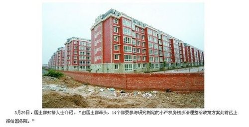 小产权房清理方案上报国务院 措施含强制拆除