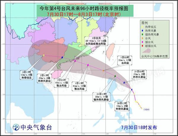 台风蓝色预警：第4号台风生成 或将登陆广东沿海