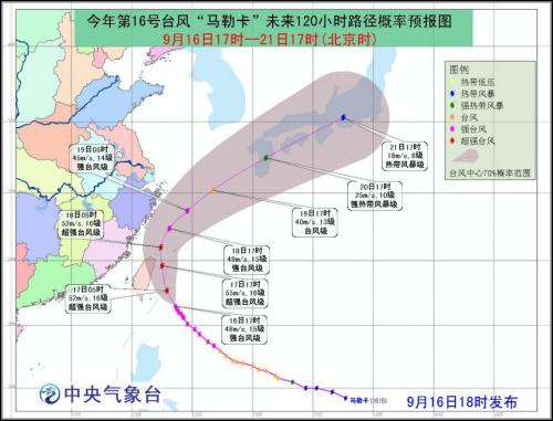 “马勒卡”逐渐靠近台湾 气象台发台风蓝色预警