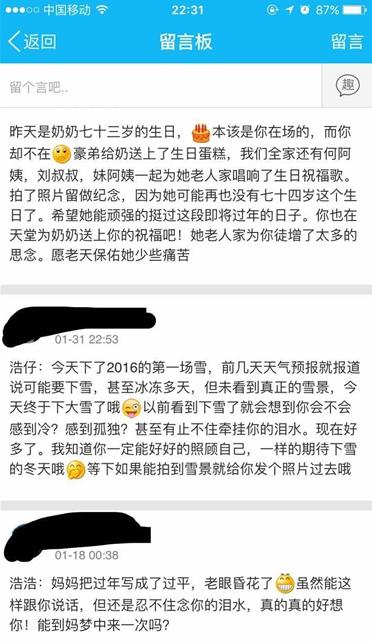 母亲5年来坚持在已故孩子QQ空间留言 网友泪崩