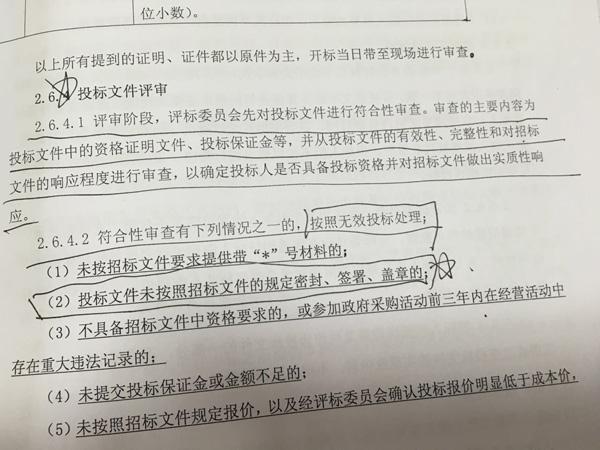 大学超市经营权招标被指“内定” 校纪委介入调查