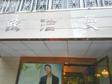 就是这家店让李林交了3886元治疗脸部。