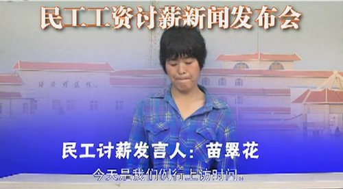 女民工模仿外交部发言人讨薪：表示强烈不满