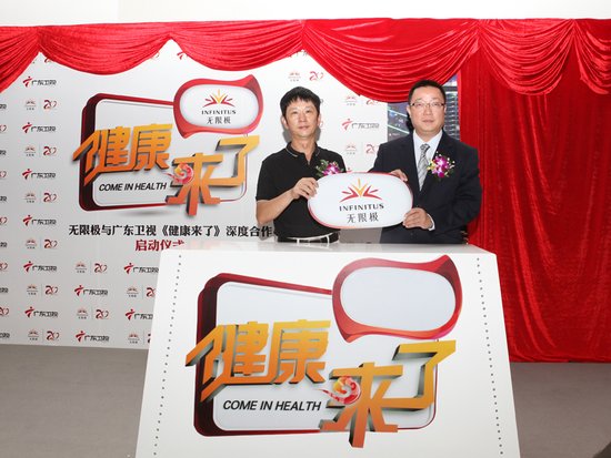 无限极与广东卫视《健康来了》合作启动仪式