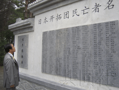 日媒称黑龙江省为日“满洲开拓团”逝者立碑