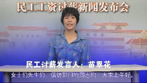 女民工模仿外交部发言人讨薪：表示强烈不满