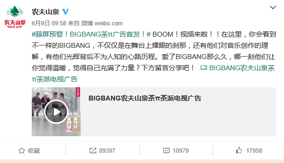 Bigbang X 茶π开启粉丝传播新模式