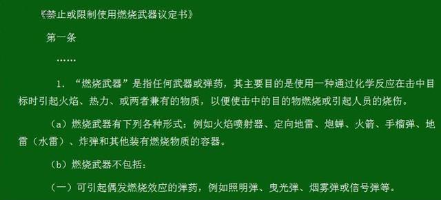 俄军在叙利亚使用的白磷弹不违反国际公约