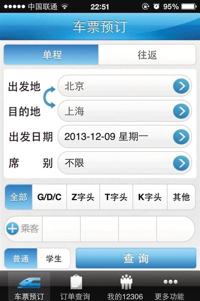 12306手机客户端无法自动刷票 提交订单仍需排队