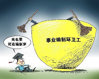 研究生争当环卫工背后:有编制可以少奋斗很多年