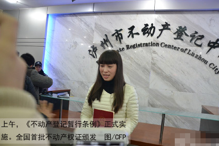 全国首批不动产权证书正式发放