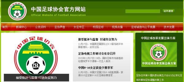中国足协在恒大夺冠前夕为国足失利公开道歉