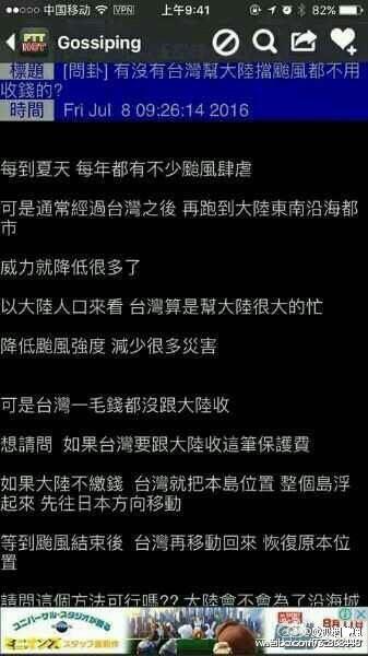 台湾网友：大陆不交“台风税”就把岛移向日本