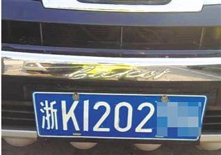 男子车牌上套拖鞋挡数字 交警称遮挡号牌易识破