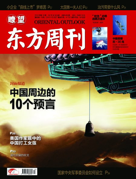 专家预测中国周边关系：中日关系不会彻底破裂