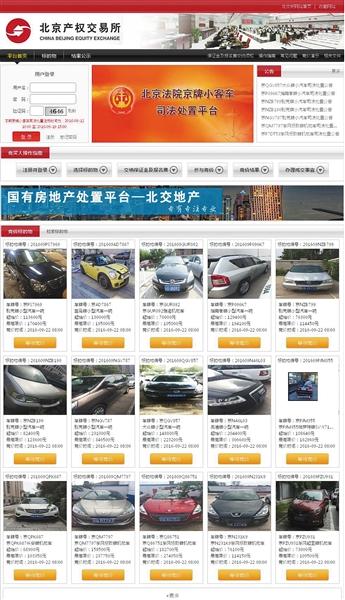 27辆涉案京牌车22日网上竞拍 估价最高车23.1万元