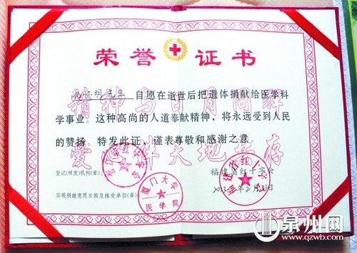 福建晋江19人登记捐献遗体 首例捐赠者66岁 