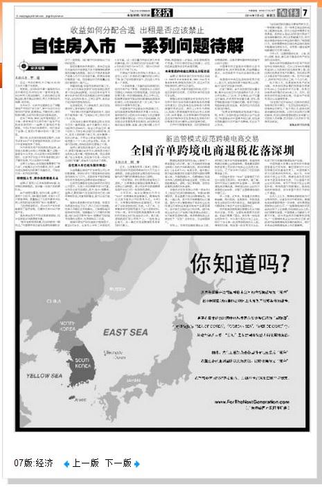 中国首次允许媒体刊登韩国“东海”主张广告