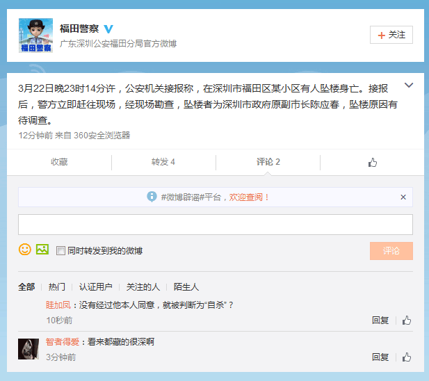 深圳市政府原副市长陈应春坠楼身亡