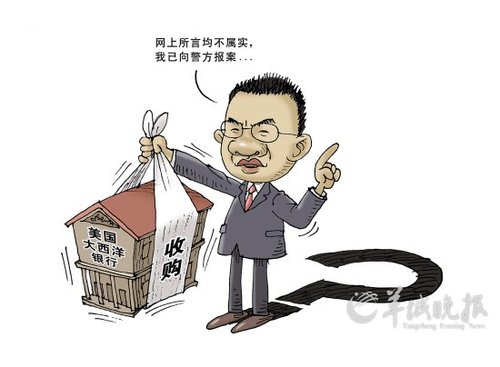 温州商人虚构“收购美国银行”事件 市委将彻查