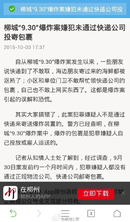 柳州公安：爆炸案嫌犯未通过快递公司投寄包裹