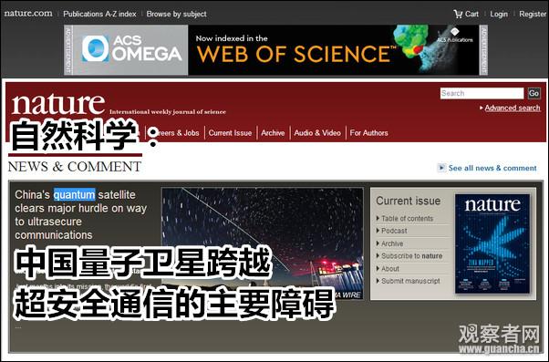 中国“墨子号”量子卫星首次实现千公里量级量子纠缠