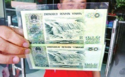 图为错版的人民币.