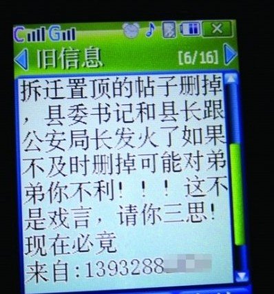 网友贴吧晒河北故城政府强拆 警方发短信威胁