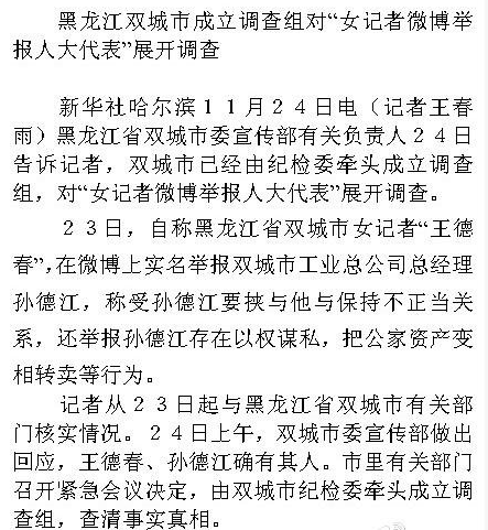黑龙江女主播举报人大代表：怀胎7月被强奸