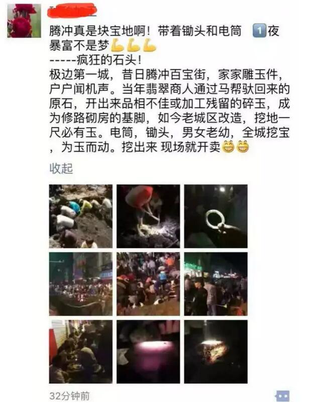 云南腾冲全民寻宝挖玉停不下来：挖地一尺必有玉